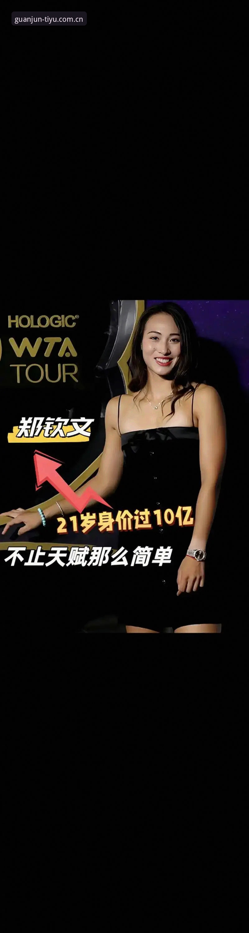 冠军体育平台CN官方主站比分入口 揭秘:一张外卡背后,郑钦文如何从153名开始慢慢找回自己
